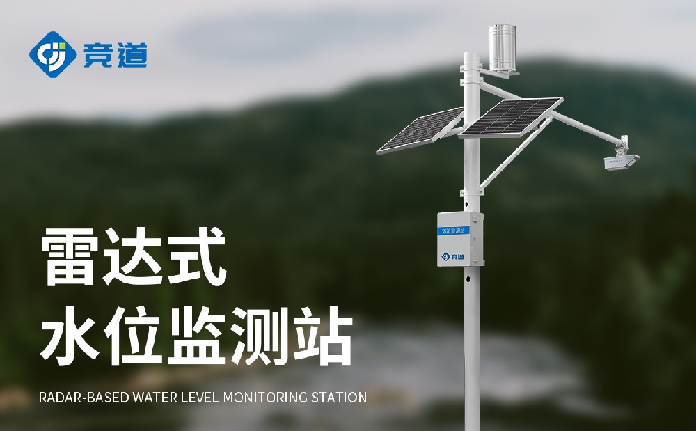 河道流量監測系統