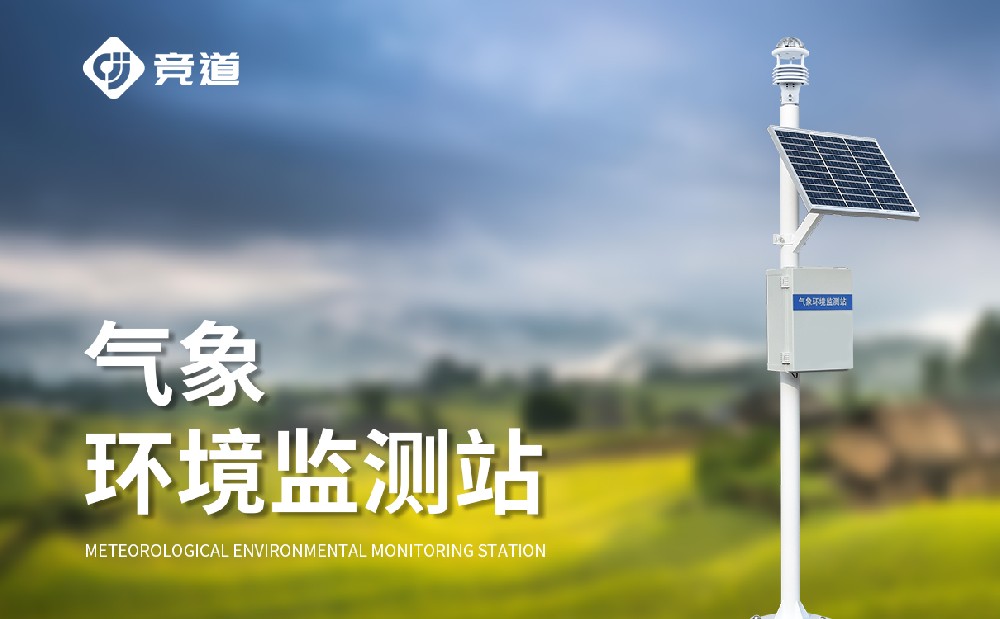 超聲波氣象站
