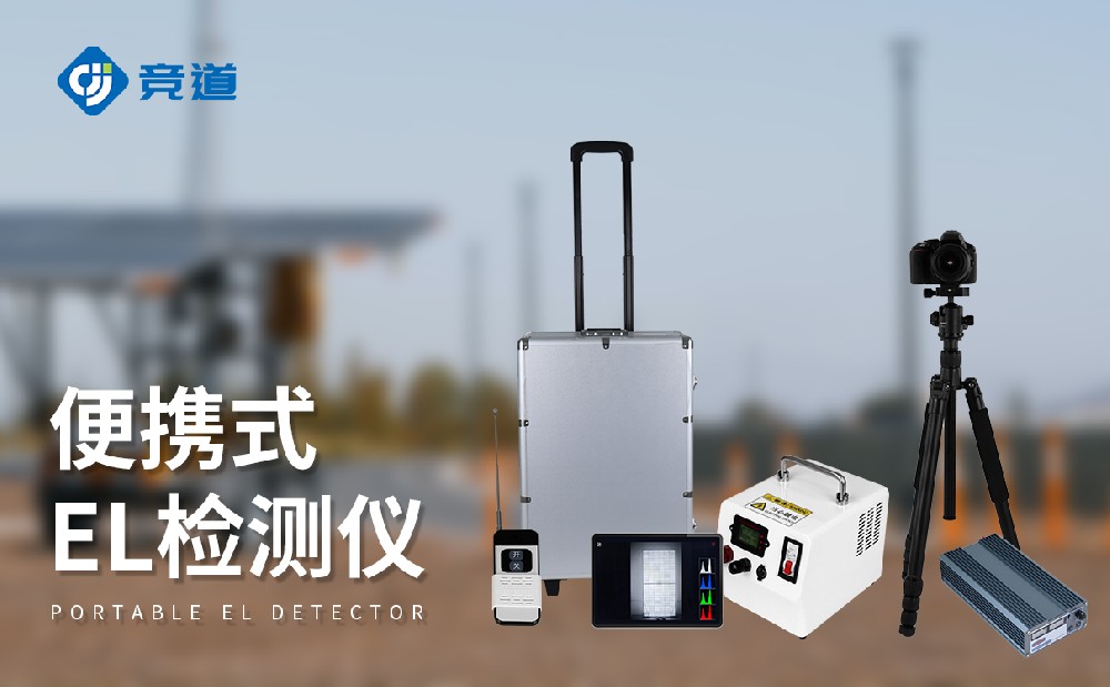 EL檢測儀