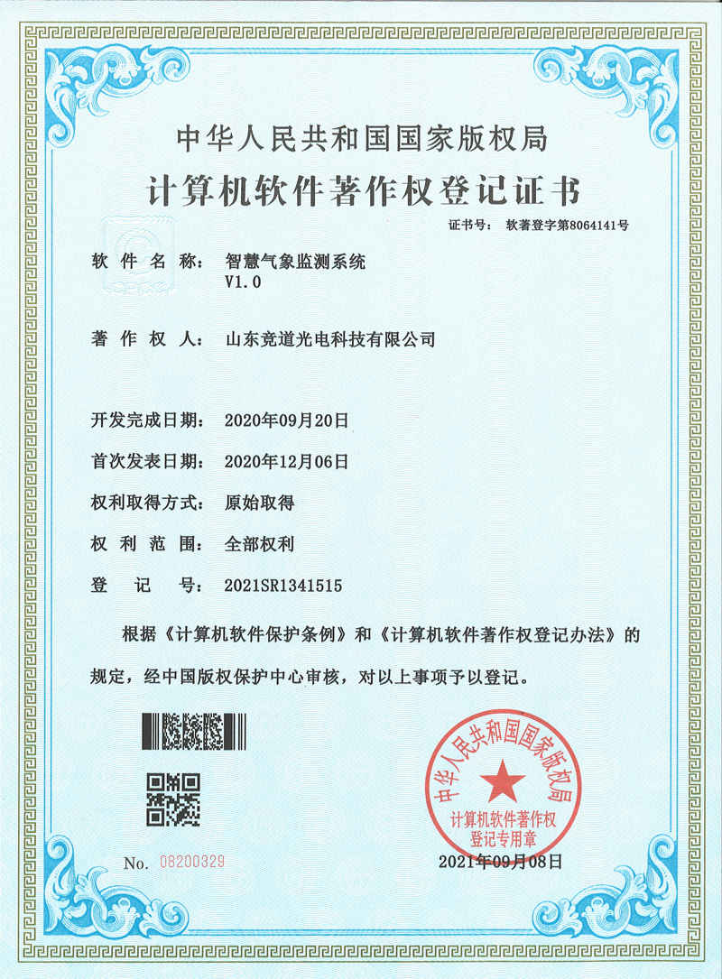 智慧氣象監測系統