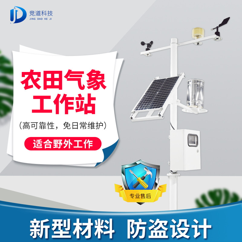 農林小氣候監測系統 農林小氣候監測系統