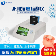 非洲豬瘟檢測儀器多少錢一臺？