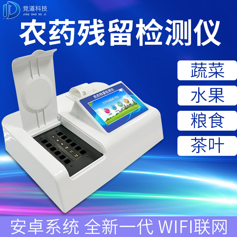 農藥殘留檢測儀哪個品牌好？