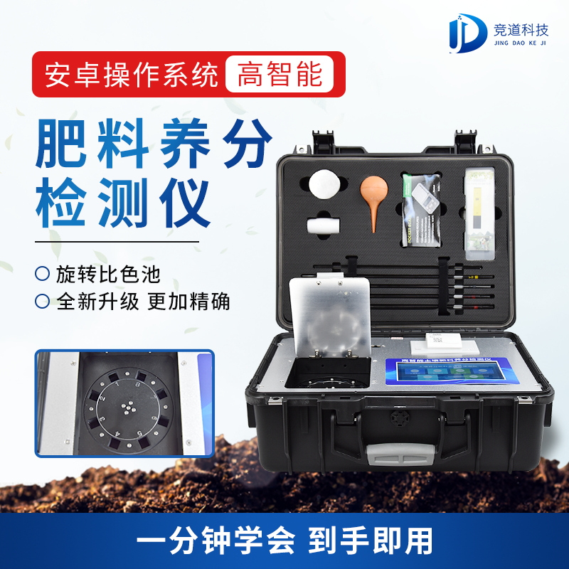 有機(jī)肥怎么檢測(cè)成分？看看JD-FLE款儀器