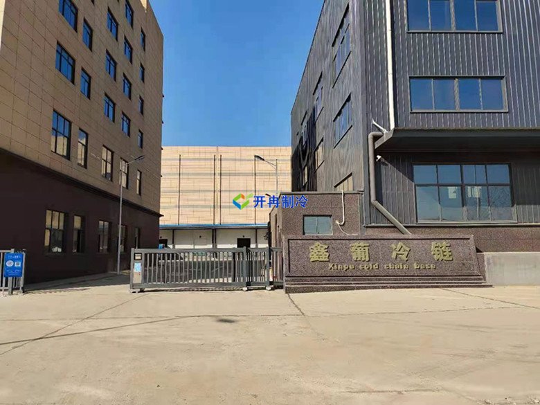 開冉制冷，冷鏈物流冷庫，低溫冷凍庫